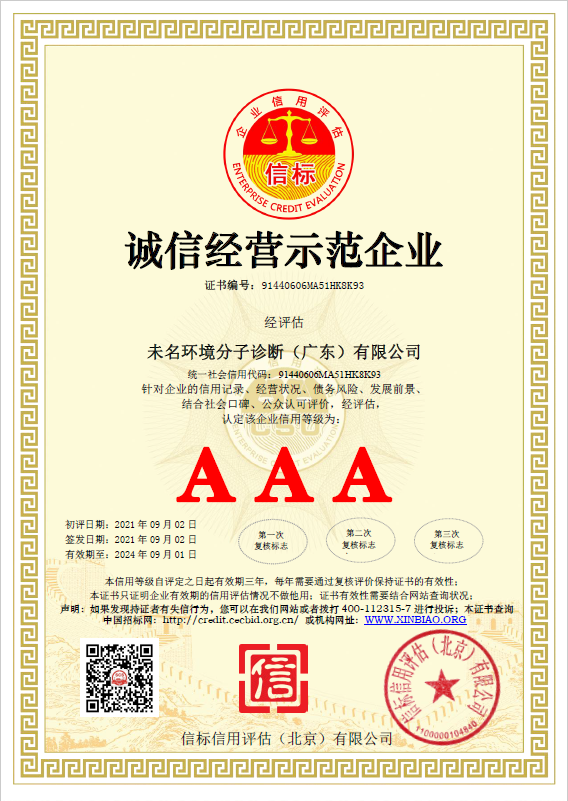 1698218554430834.png 3诚信经营示范企业.png