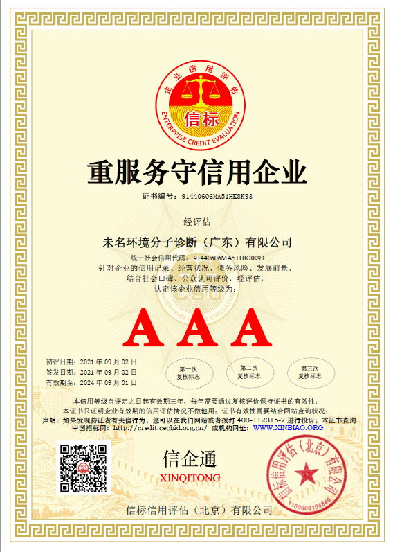 1698218571122227.png 5重服务守信用企业.png