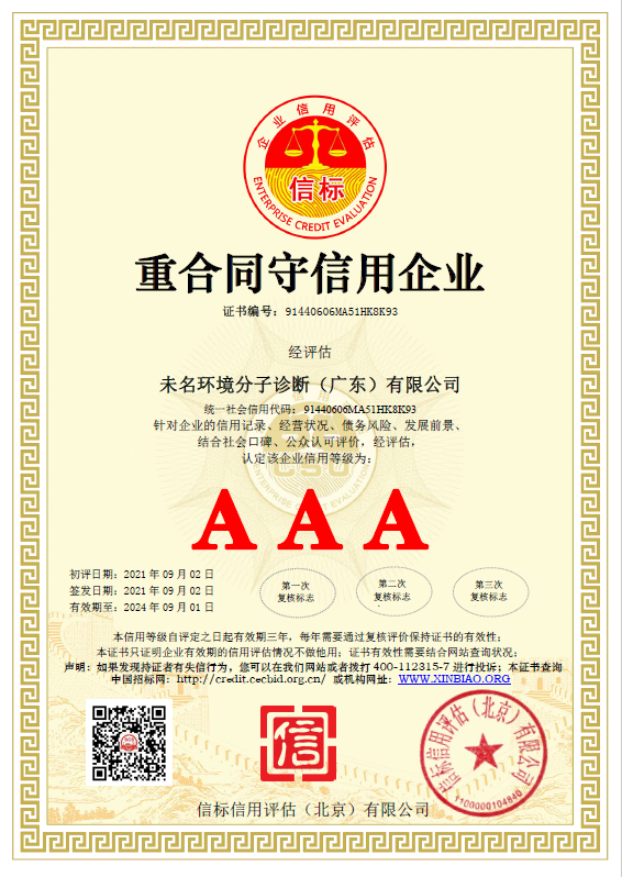 1698218579103108.png 6重合同守信用企业.png