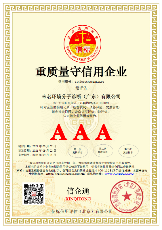 1698218588112132.png 7重质量守信用企业.png