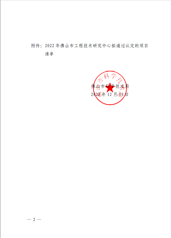 1698219054193341.png 2佛山工程中心公示通知.png